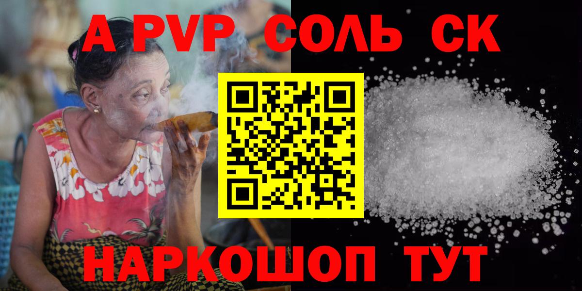 Alpha PVP мука  А ПВП Соль  Вход с VPN  Пятигорск 