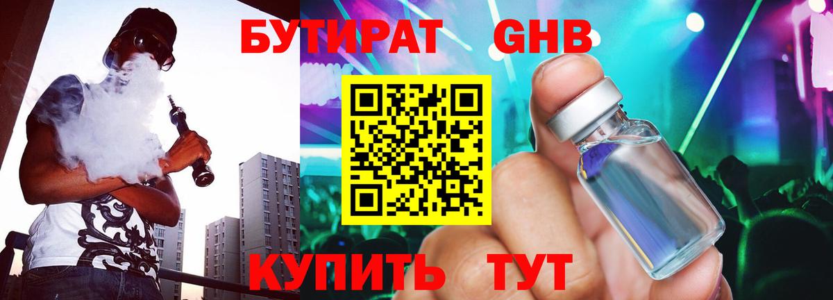 Пятигорск  Бутират  Вход с VPN  Бутират BDO 