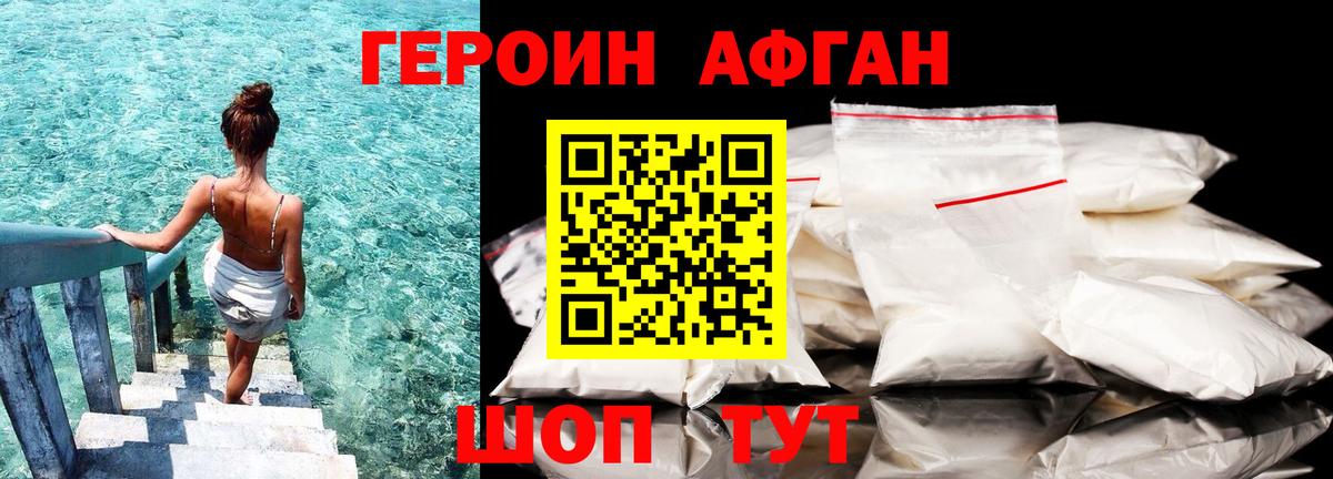 ГЕРОИН белый Пятигорск