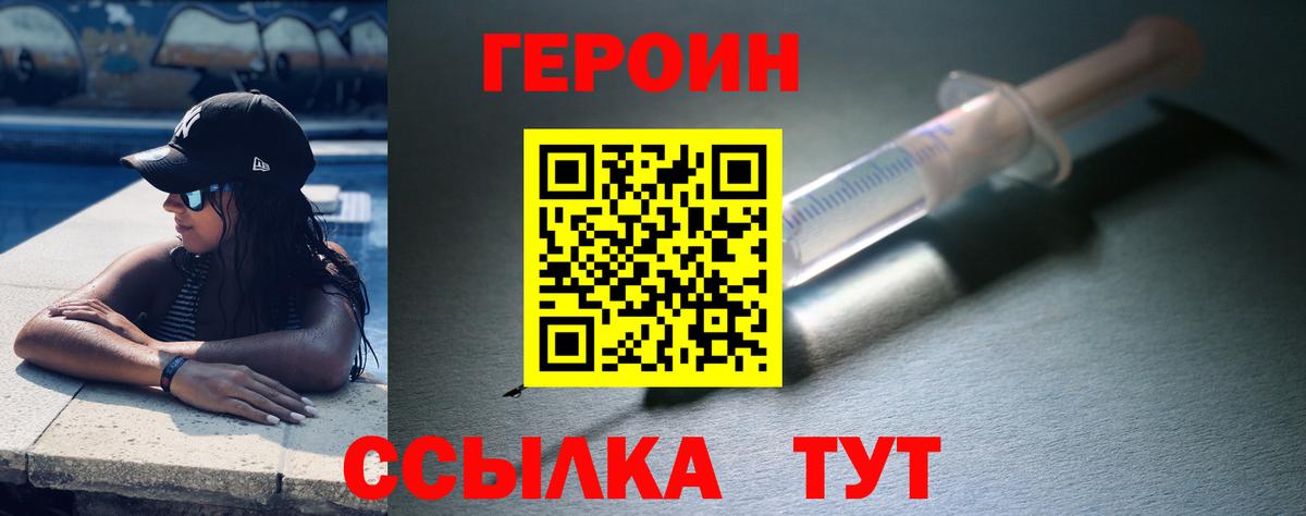 Героин Heroin  Вход с VPN  Пятигорск 