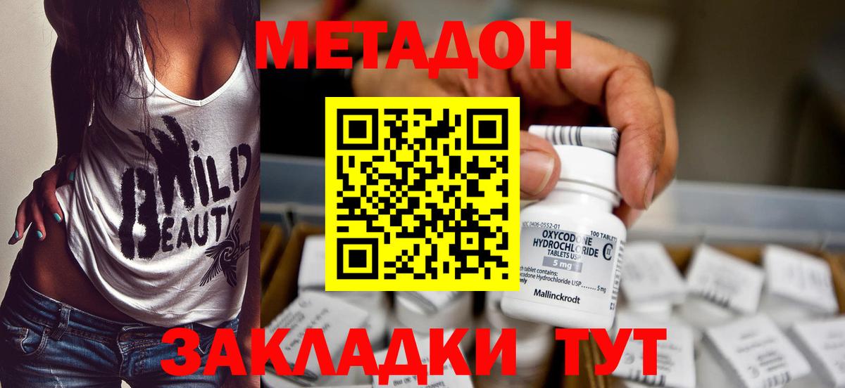 МЕТАДОН кристалл  Метадон кристалл  Пятигорск  darknet телеграм  Вход с VPN 