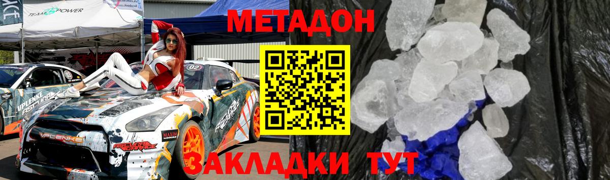 МЕТАДОН methadone Пятигорск