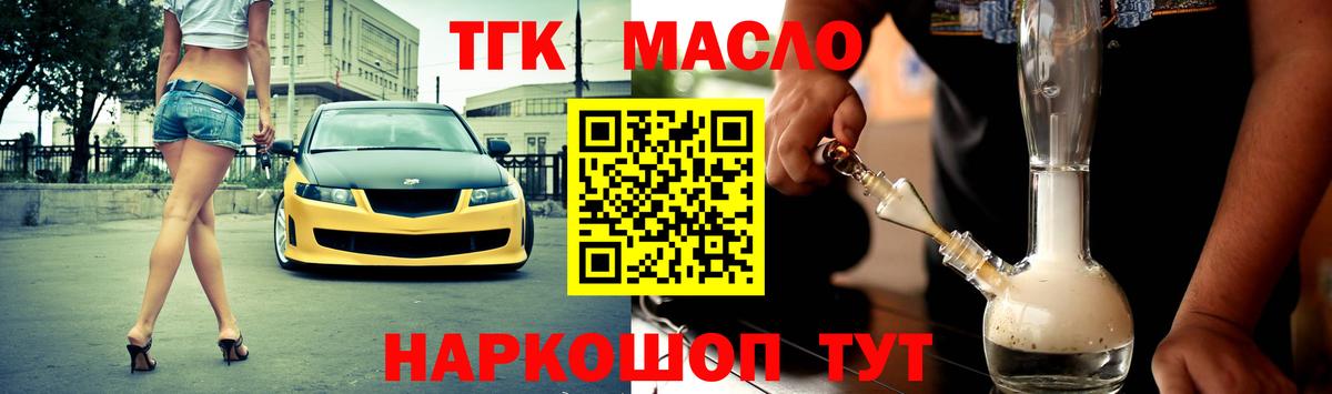 ТГК THC oil Пятигорск